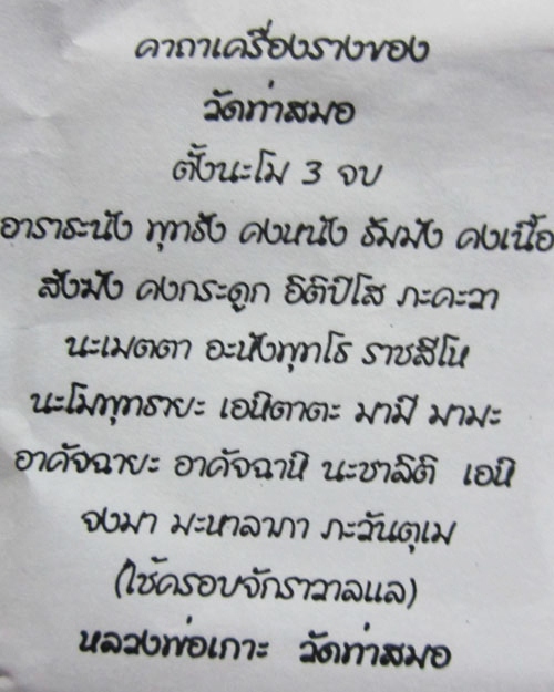 สีผึ้งพระนางพญา หลวงพ่อเกาะ วัดท่าสมอ