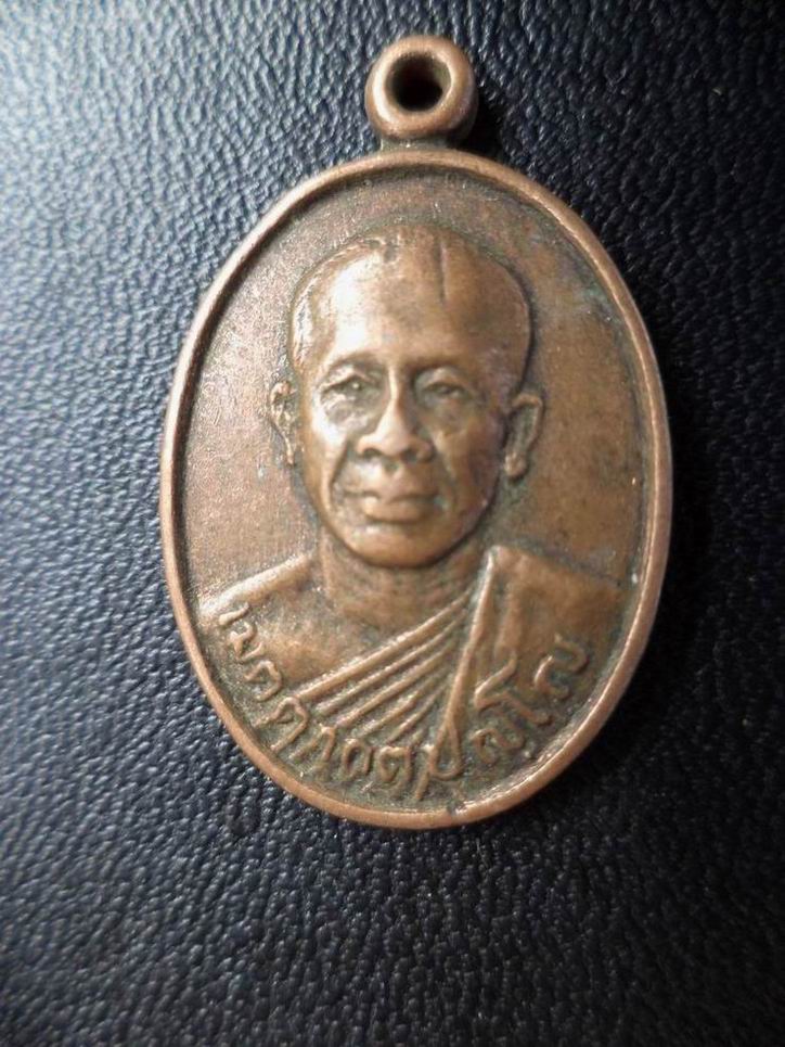 เหรียญหลวงพ่อเมตตากตปัญโญ วัดสระเศรษฐี จ.นครสวรรค๋ เคาะเดียวครับ