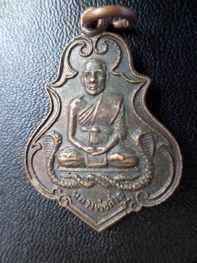 หลวงพ่อสาร วัดลำต้อยติ่ง รุ่นมหาอุดนั่งงู เคาะเดียวครับ