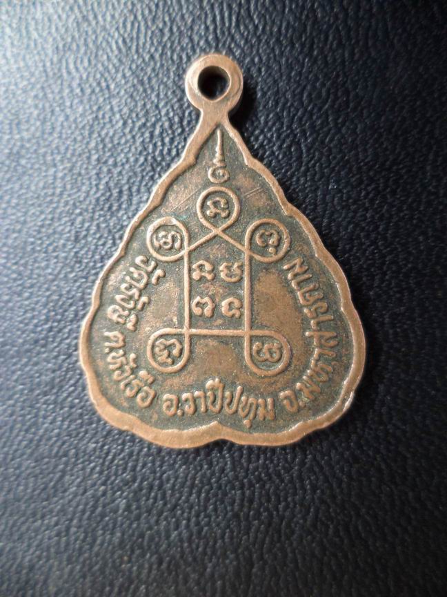 เหรียญหลวงพ่อธาตุคำ วัดรังษี จ.มหาสารคาม เคาะเดียวครับ