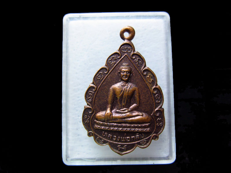 เหรียญหลวงพ่อกลับ วัดราษฎร์บูรณะ บางปลาม้า สุพรรณบุรี...เริ่ม20บาท/.V106