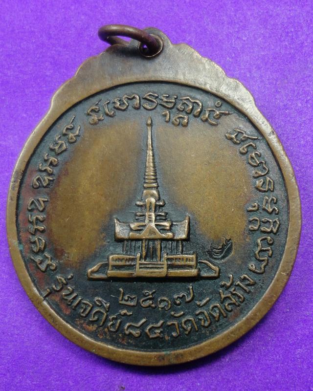 เหรียญหลวงปู่แหวนปี2517