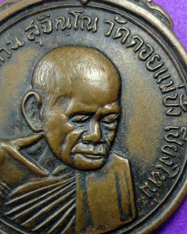 เหรียญหลวงปู่แหวนปี2517
