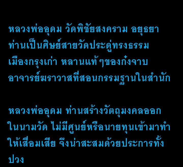 เหรียญรูปเหมือนรุ่นแรก หลวงพ่ออุดม วัดพิชัยสงคราม อยุธยา (พิมพ์เล็ก + พิมพ์ใหญ่)
