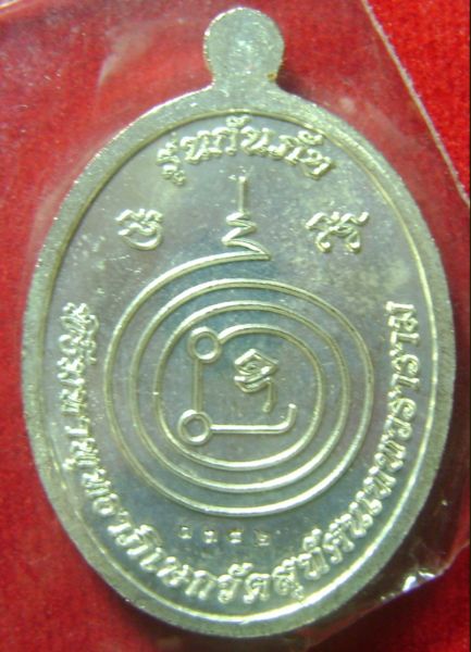 เหรียญหลวงปู่ทวด รุ่นกันภัย พิธีพุทธาภิเษกวัดสุทัศน์เทพวราราม เนื้ออัลปาก้า หมายเลข 1352
