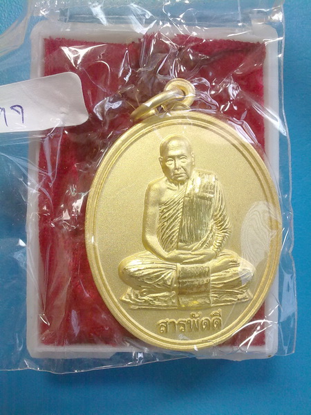 เหรียญหลวงปู่บุญพิน กตปุณโญ รุ่นสารพัดดี เนื้อชุปทอง