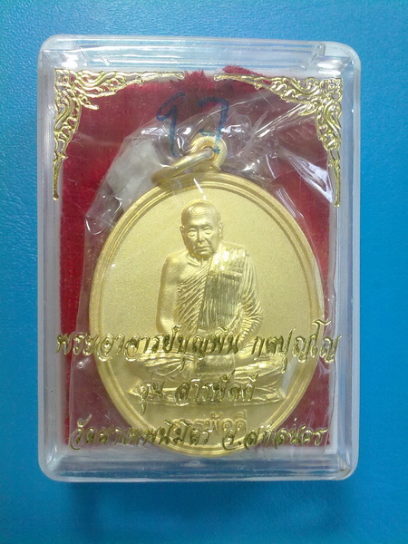 เหรียญหลวงปู่บุญพิน กตปุณโญ รุ่นสารพัดดี เนื้อชุปทอง