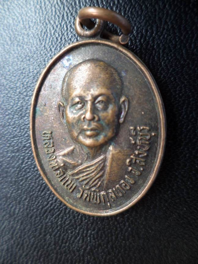 หลวงพ่อแพ วัดพิกุลทอง สิงห์บุรี เคาะเดียวครับ