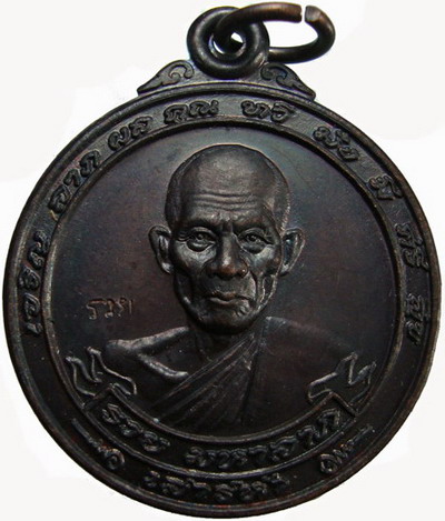เหรียญมหาลาภ รุ่นรวยมหาลาภ ปี 2540 หลวงพ่อรวย วัดตะโก จ.พระนครศรีอยุธยา.