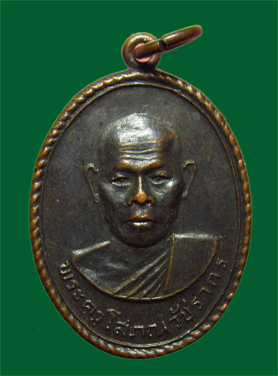 100.- เหรียญพระครูโสภณวัชรากร วัดหนองควง เพชรบุรี ปี 2514