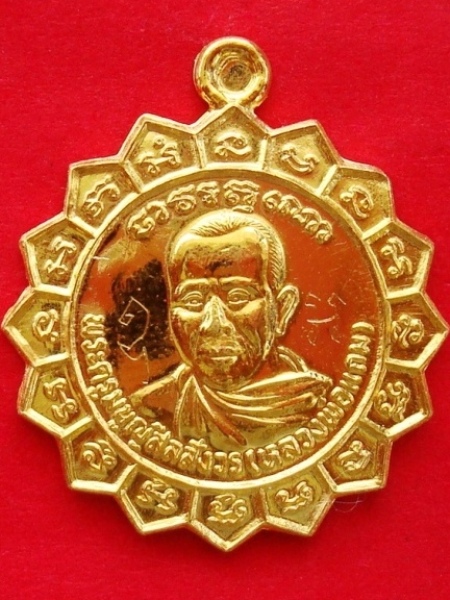 เหรียญหลวงพ่อแถม วัดช้างแทงกระจาด อ.ชะอำ จ.เพชรบุรี เนื้อทองคำ จารมือ