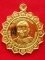 เหรียญหลวงพ่อแถม วัดช้างแทงกระจาด อ.ชะอำ จ.เพชรบุรี เนื้อทองคำ จารมือ