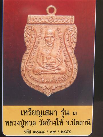 บัตรรับประกันพระแท้
