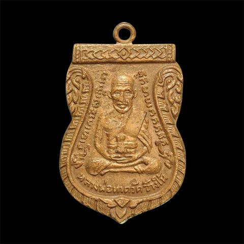 หลวงปู่ทวด วัดช้างให้ รุ่น 3 ครับ ราคาเบา ๆ
