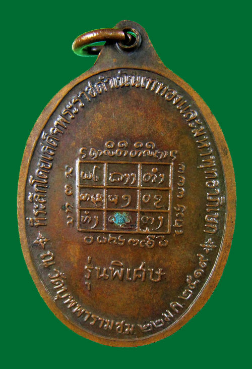 เหรียญครูบาคำแสน  วัดสวนดอก พ.ศ.2519  สวย..สวย