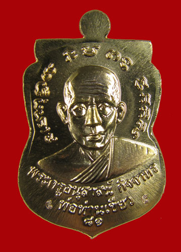 เหรียญหลวงปู่ทวด พ่อท่านเขียว วัดห้วยเงาะ รุ่น บารมี 81