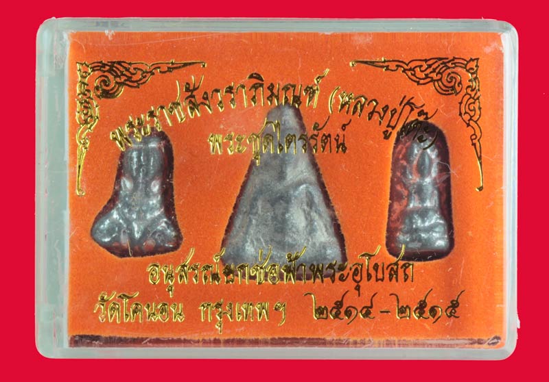 พระ " ชุดไตรภาคี " วัดโคนอน ธนบุรี เนื้อตะกั่ว หลวงปู่โต๊ะ วัดประดู่ฉิมพลี ปลุกเสก ปี ๒๕๑๔-๕ 8