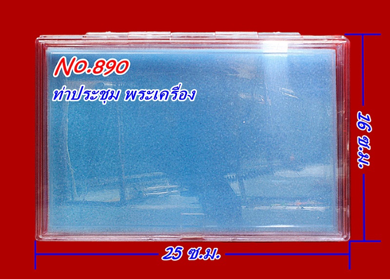 กล่องอะคริลิคใส่พระNo.890 ขนาด 16 X 25 X 4 ซ.ม. จำนวน 3 ใบ ราคาถูกมากเพียง 250 บาท