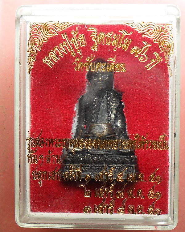 รูปเหมือน หลวงปู่ขุ้ย วัดซับตะเคียน 96 ปี รุ่นสองพระธาตุ