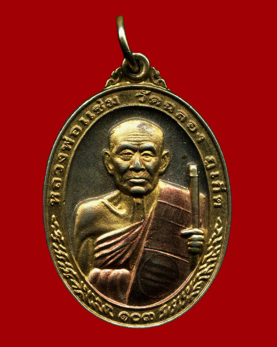 ถูกสุด สะดุดใจ...เหรียญ 103 ปีหลวงพ่อแช่ม วัดฉลอง จ.ภูเก็ต ปี 2554 เนื้อสามกษัตริย์ สวยเดิม