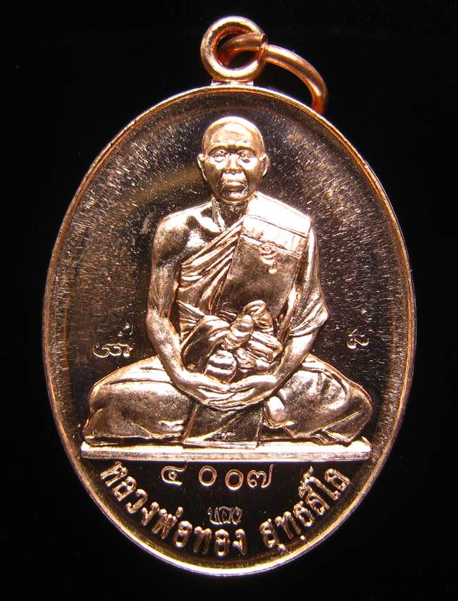**เหรียญรุ่นบารมี หลวงพ่อทอง วัดพระพุทธบาทเขายายหอม ทองแดง เลขสวย 4007 เคาะเดียวแดง**