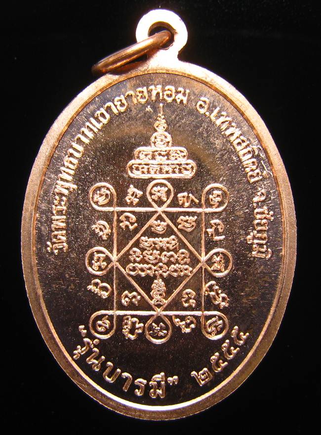 **เหรียญรุ่นบารมี หลวงพ่อทอง วัดพระพุทธบาทเขายายหอม ทองแดง เลขสวย 4007 เคาะเดียวแดง**