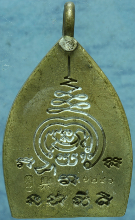 เหรียญเจ้าสัวทองชนวน พระอาจารย์สัญญา (หลวงพ่อคง) วัดกลางบางแก้ว รุ่นเจ้าสัวสยาม ปี 2555
