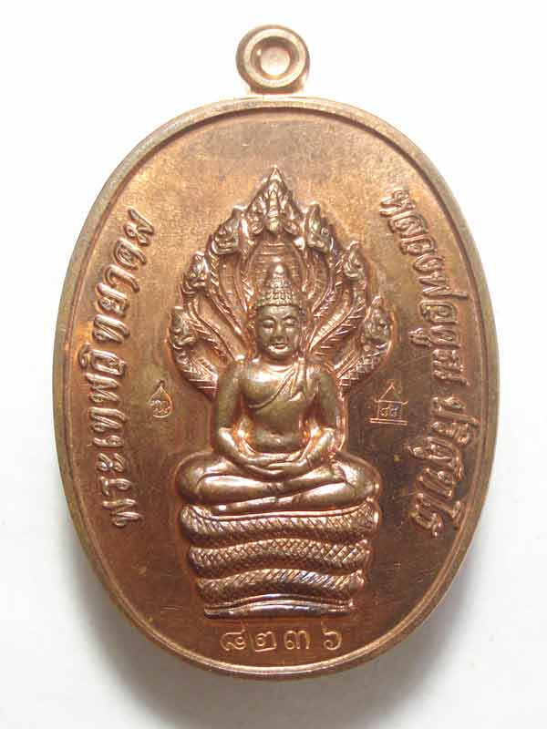 เหรียญนาคปรก หลวงพ่อคูณ วัดบ้านไร่ (ตอกโค๊ตศาลา แยกจากชุดกรรมการ ) พร้อมกล่องเดิมๆๆ