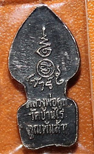 หลวงพ่อคูณ