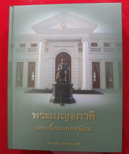 หนังสืองานชนะเลิศศาลปกครอง ปี55