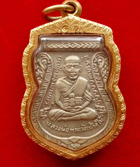เหรียญเลื่อนสมณศักดิ์ หลวงปู่ทวด หลังอาจารย์ทิม วัดช้างให้ พิมพ์ผ่าปาก เนื้ออัลปาก้าชุบนิเกิล ปี 08