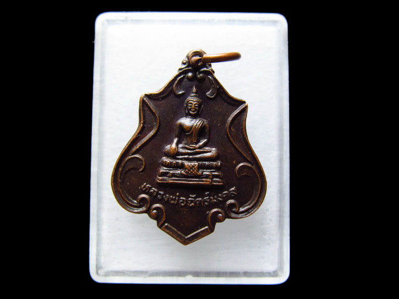  เหรียญหลวงพ่อฉัตรมงคล วัดแหลมอวน จ.ตราด..เริ่ม20บาท/.V123