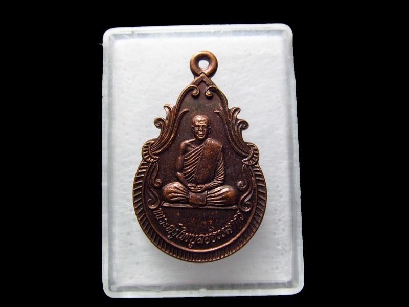  เหรียญพระครูไพบูลย์ธรรมากร วัดคลองไพบูลย์ จันทบุรี ....เริ่ม20บาท/.V128