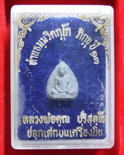 พระผงรูปเหมือนเจ้าคุณนรฯ ปี 2513 แดนดารา กล่องเดิม ล.พ.คูณปลุกเสก