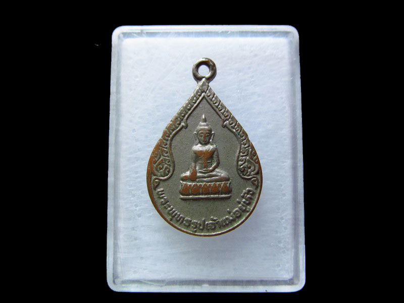 เหรียญพระพุทธ เจ้าแม่อยู่หัว วัดท่าคุระ สทิงพระ สงขลา. .เริ่ม20บาท/.V142