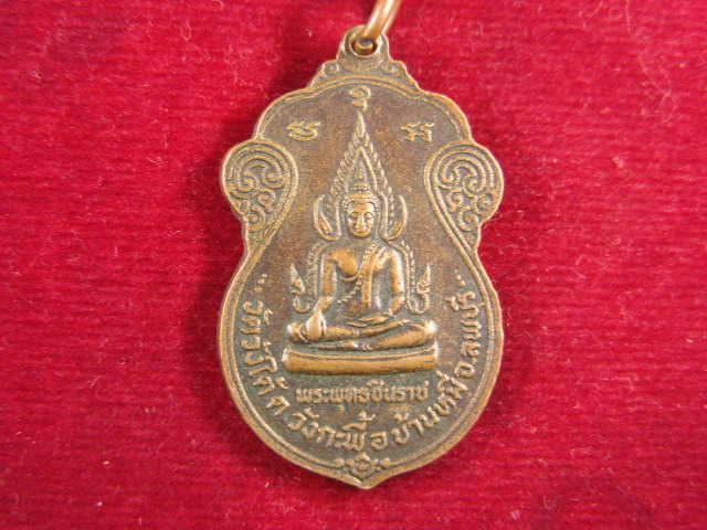 "จ่าสันต์" แดงเคาะเดียว/เหรียญพระครูสว่าง หลังพระพุทธชินราช วัดวังใต้  ลพบุรี