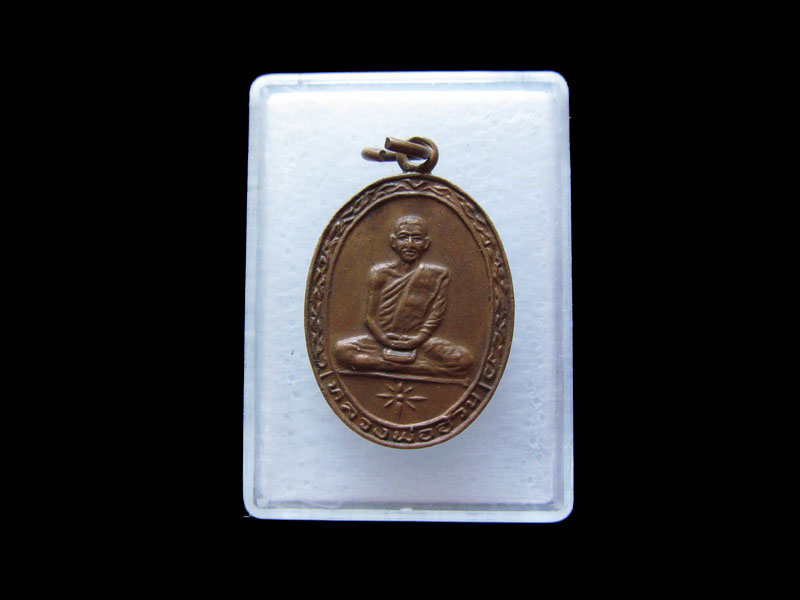  เหรียญหลวงพ่ออ้วน วัดศรีภิรมย์ อ.คลองขลุง จ.กำแพงเพชร .เริ่ม20บาท/.V157
