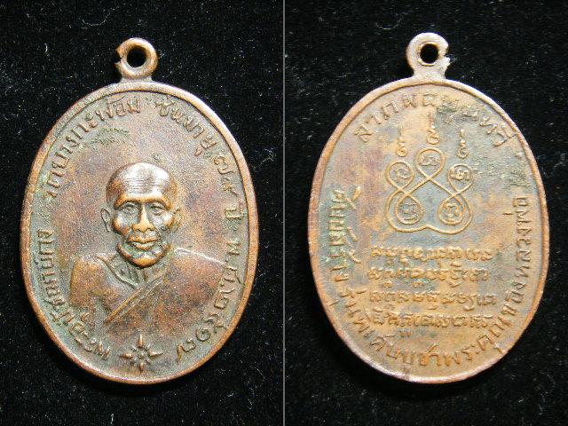 เหรียญหลวงพ่อคง วัดบางกระพ้อม ปี17(พิมพ์นิยม)สวยๆ