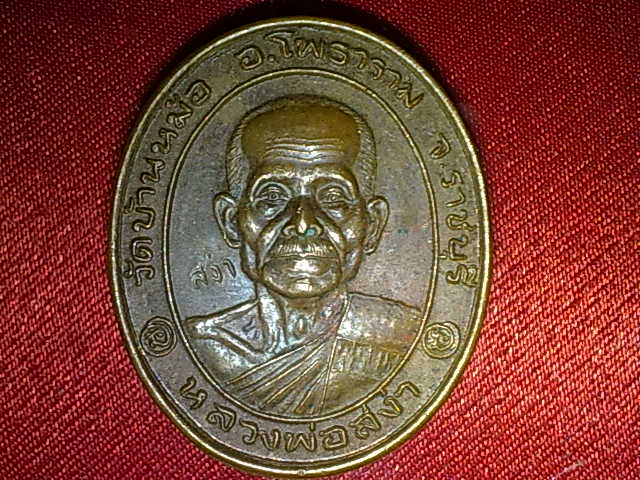 เหรียญหลวงพ่อสง่า วัดบ้านหม้อ ปี 2545 รุ่นชนะใจ ตอกโค๊ต สวยหายากน่าสะสม เคาะเดียวแดง