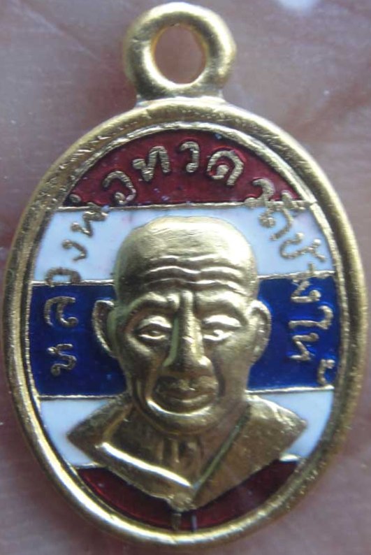 เหรียญ เม็ดแตง หลวงพ่อทวด อาจารย์ทิม รุ่น 100ปี เนื้อทองแดงชุบทองลงยา#2(เคาะเดียว)