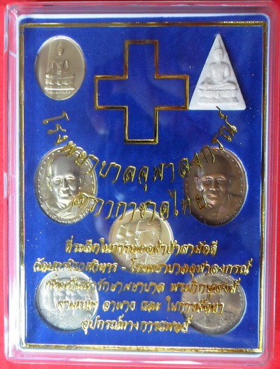 ชุดที่ระลึกในการทอดผ้าป่าสามัคคีวัดบวรนิเวศวิหาร-โรงพยาบาลจุฬาลงกรณ์ ปี 29