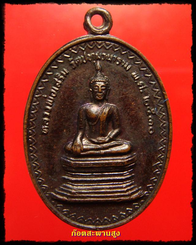 //--นาทีทองเริม 50 บาท--// หลวงพ่อพระเสริม หลวงปู่มั่น ภูริทัตโต ปี 2530