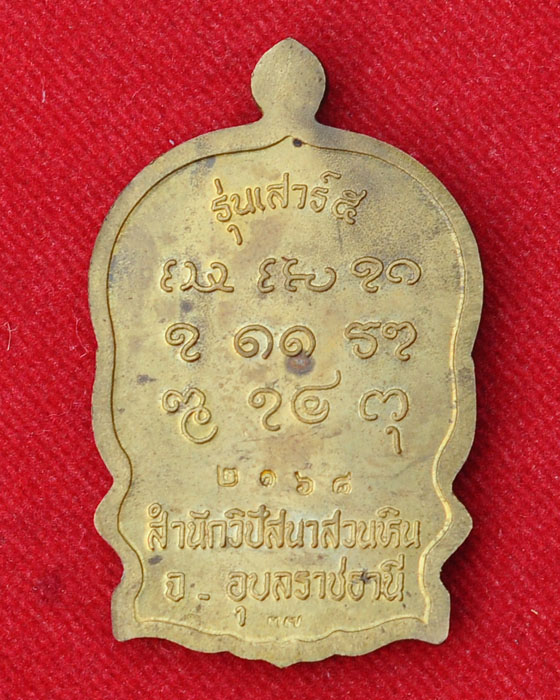 เหรียญนั่งพาน หลวงปู่พรหมา เขมจาโร วัดสวนหินผานางคอย รุ่นเสาร์5 ปี37 เนื้อฝาบาตร