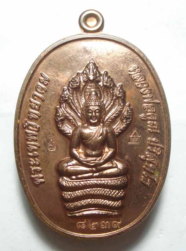 เหรียญนาคปรก หลวงพ่อคูณ วัดบ้านไร่ (ตอกโค๊ตศาลา แยกจากชุดกรรมการ ) No.8239 พร้อมกล่องเดิมๆๆ
