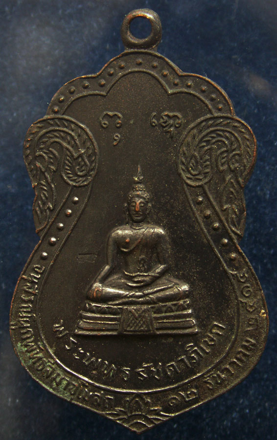 เหรียญพระพุทธรัชดาภิเษกหลังท้าวมหาพรหมบันดาลโชค วัดพรหมมาชดอ่อนวงศาราม กทม. พ.ศ. 2515