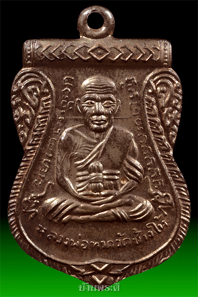 เหรียญหลวงพ่อทวด รุ่นเลื่อนสมณศักดิ์ พ่อท่านทองสร้าง ตอกโค๊ตตอกเลข เนื้อนวโลหะ ปี 2545 วัดสำเภาเชย
