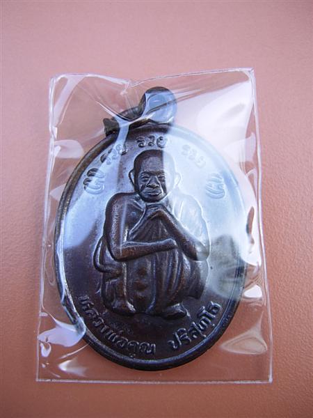 หลวงพ่อคูณ รุ่น รวย รวย รวย เนื้อทองแดงรมดำ ปี2538 วัดบ้านไร่ ราชสีมา