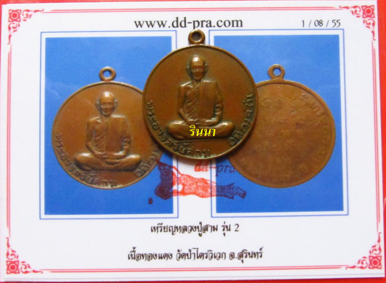 บัตรรับประกันพระแท้