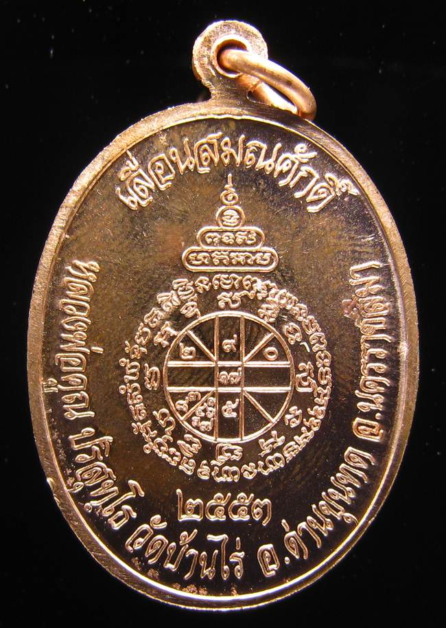 **เหรียญเลื่อนสมณศักดิ์ หลวงพ่อคูณ ปี 53 เนื้อทองแดง(บล๊อกพิเศษ) สวยๆ ราคาเบาๆ เคาะเดียวแดง**BD01