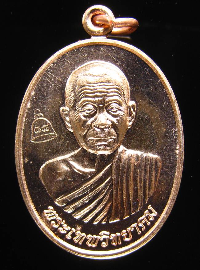 **เหรียญเลื่อนสมณศักดิ์ หลวงพ่อคูณ ปี 53 เนื้อทองแดง(บล๊อกพิเศษ) สวยๆ ราคาเบาๆ เคาะเดียวแดง**BD02